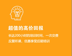 超值的高价回报